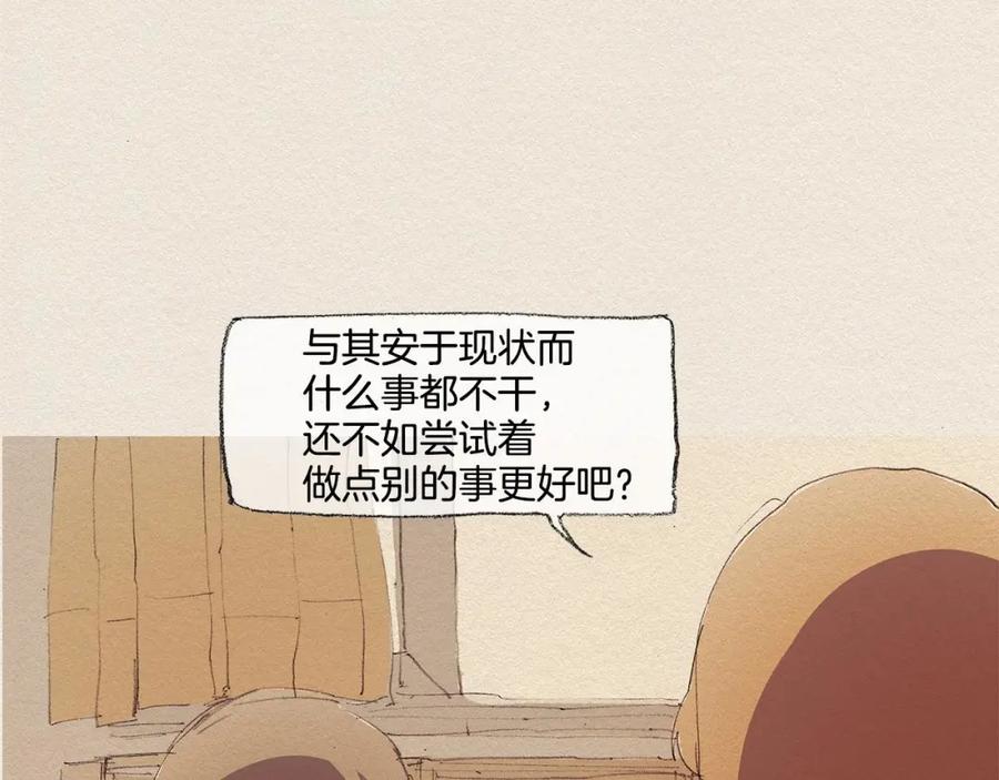 《爱憎》第16话 躲起来 第54页