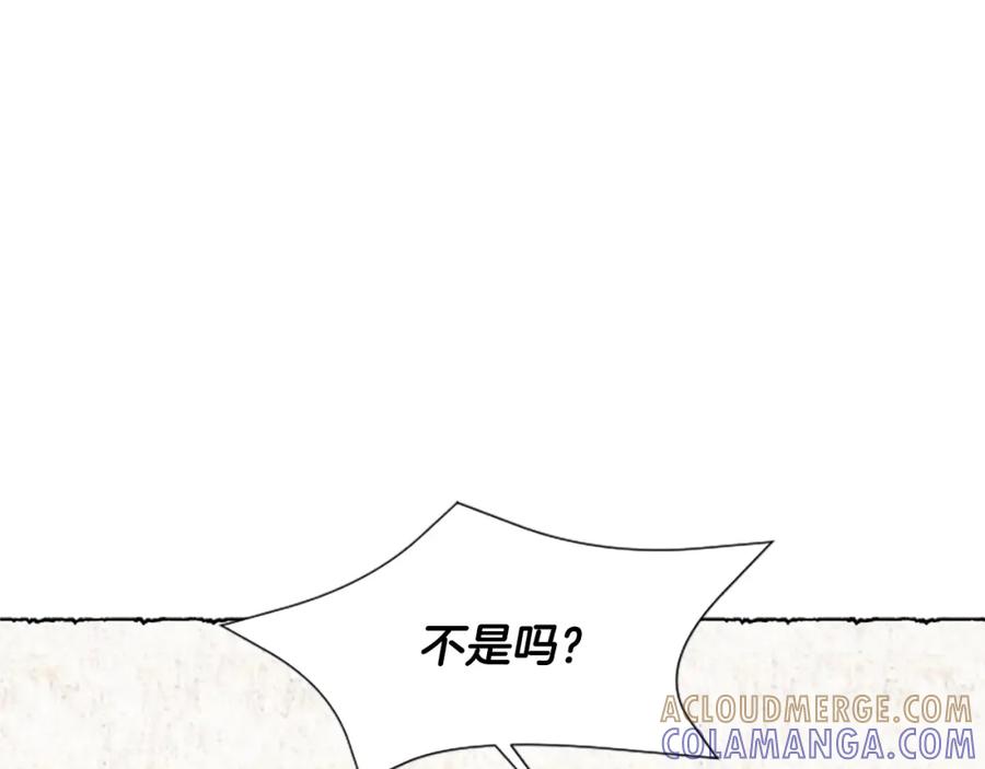 《米娅》第14话 改变策略 第25页