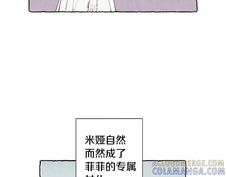 《米娅》第14话 改变策略 第69页