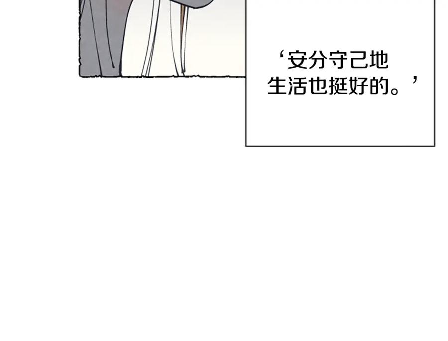 《米娅》第14话 改变策略 第98页
