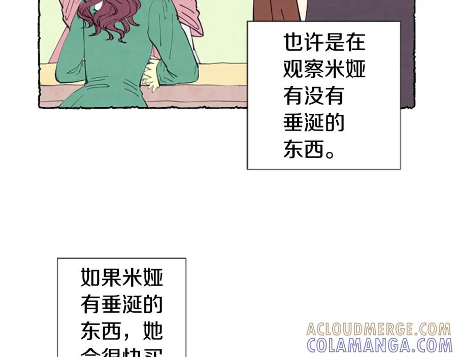 《米娅》第14话 改变策略 第65页