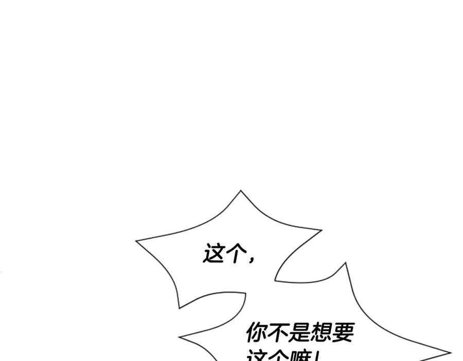 《米娅》第14话 改变策略 第23页
