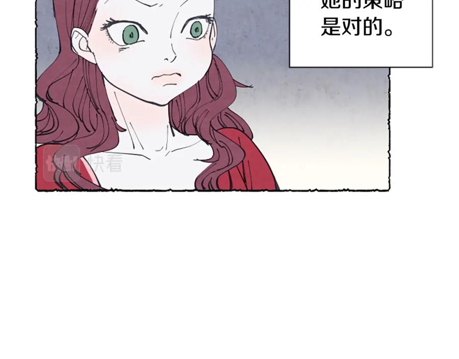 《米娅》第14话 改变策略 第102页