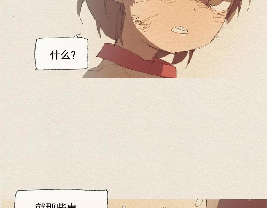 《爱憎》第16话 躲起来 第46页