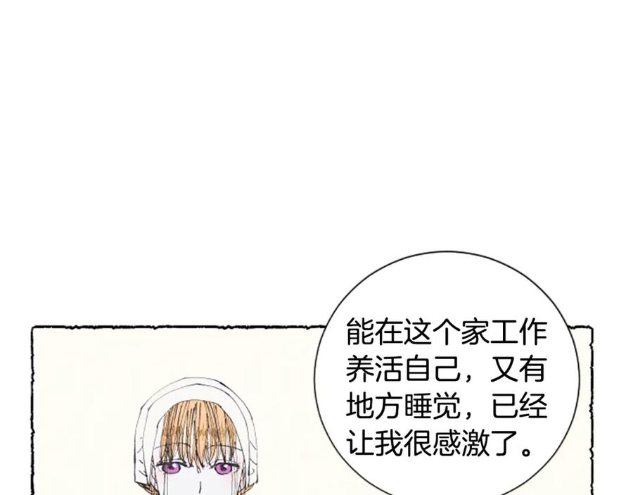 《米娅》第14话 改变策略 第34页