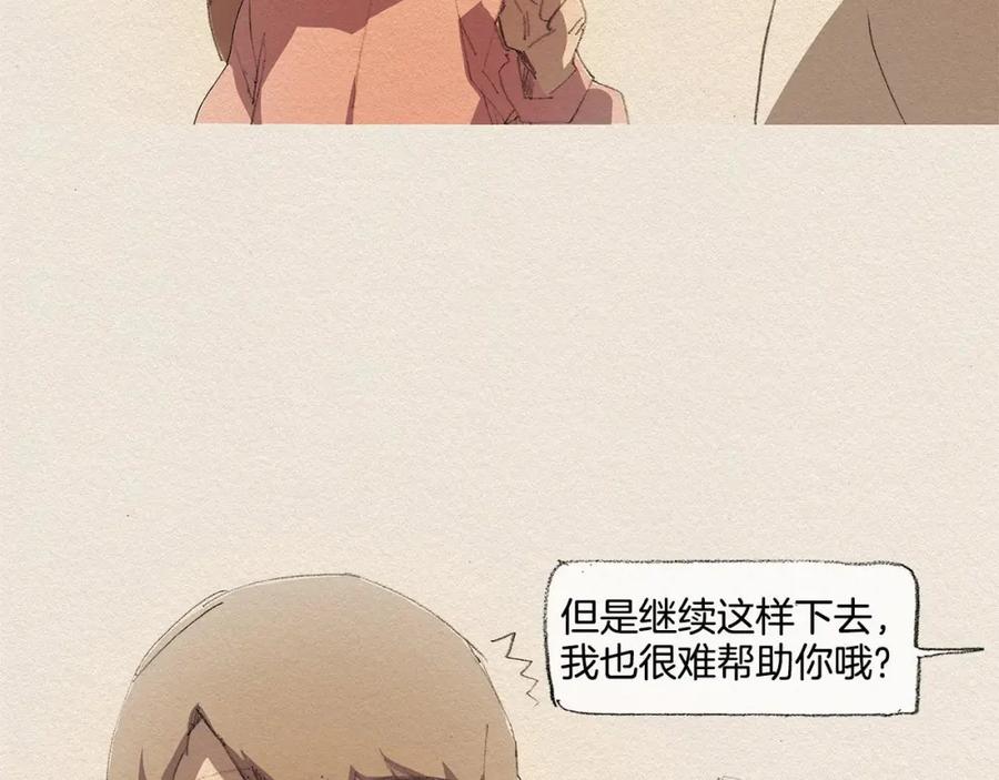 《爱憎》第16话 躲起来 第23页