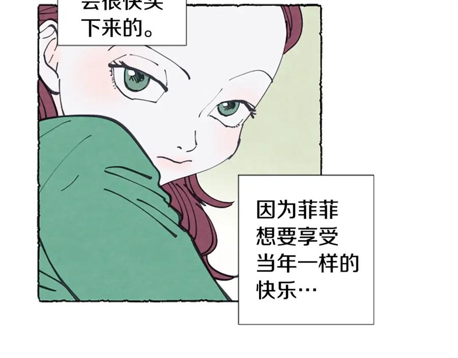 《米娅》第14话 改变策略 第66页