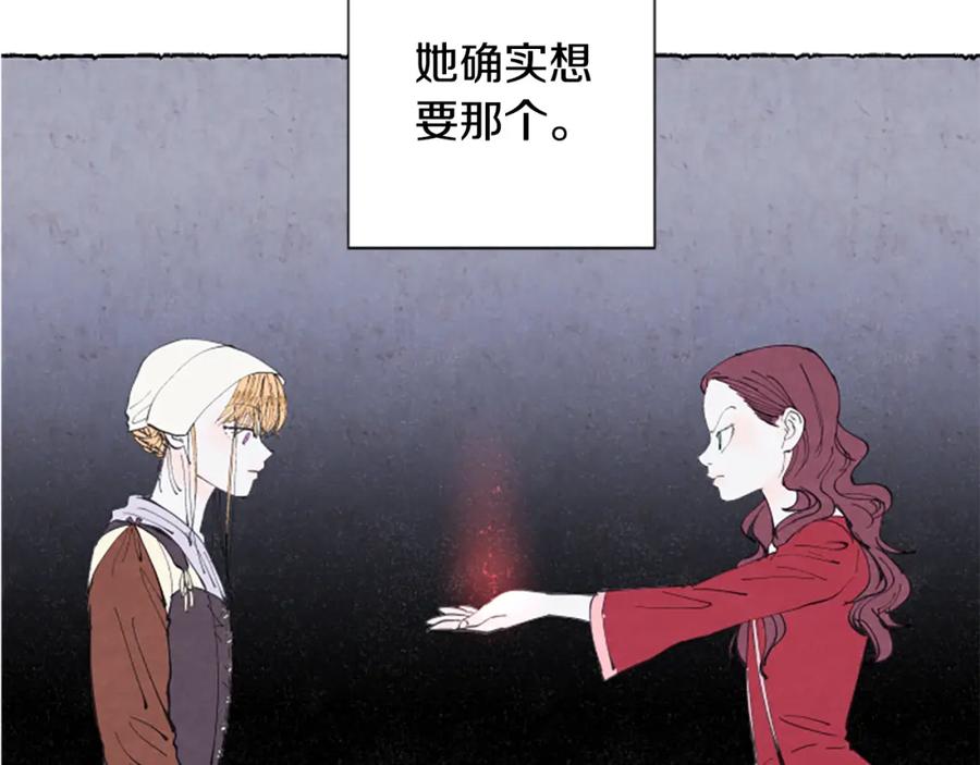 《米娅》第14话 改变策略 第79页