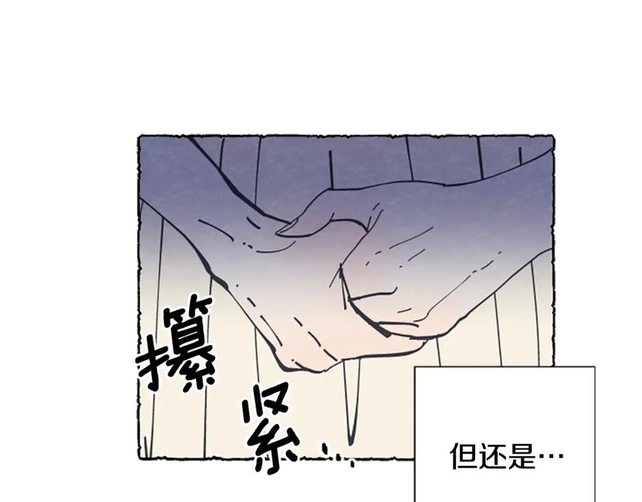 《米娅》第14话 改变策略 第103页