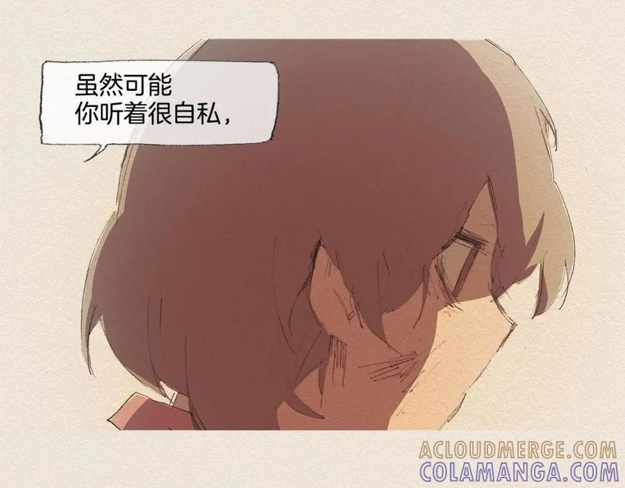 《爱憎》第16话 躲起来 第53页