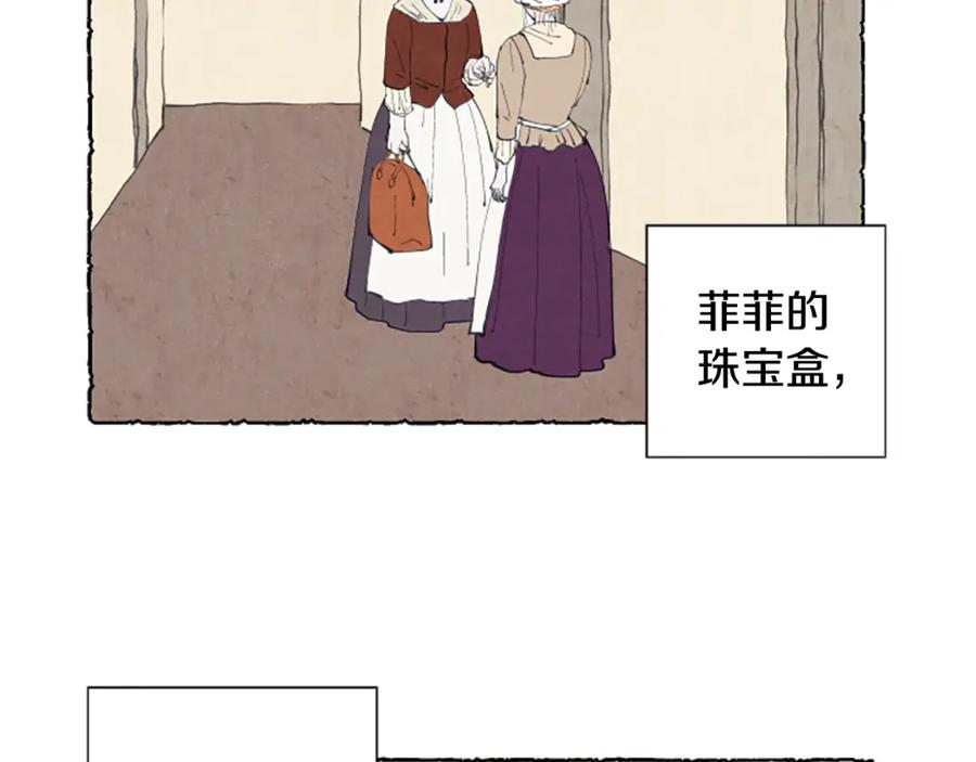 《米娅》第14话 改变策略 第72页