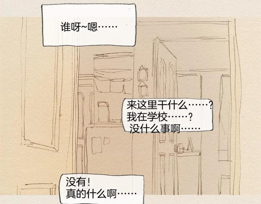 《爱憎》第16话 躲起来 第63页