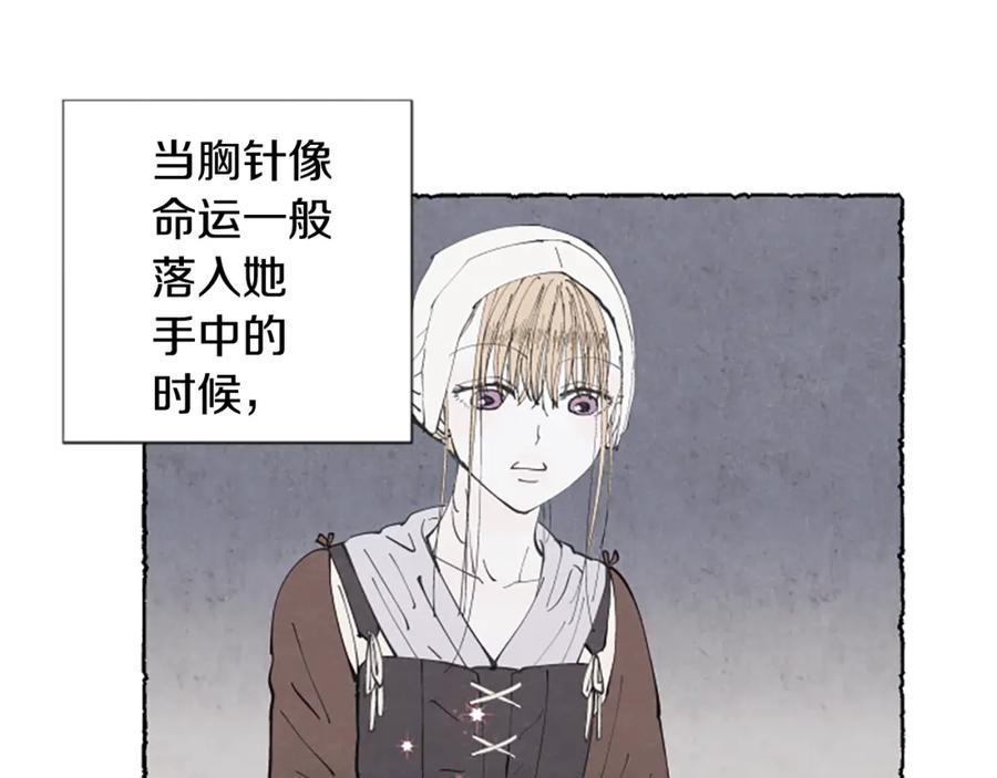 《米娅》第14话 改变策略 第82页