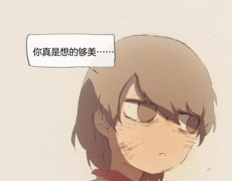 《爱憎》第16话 躲起来 第44页