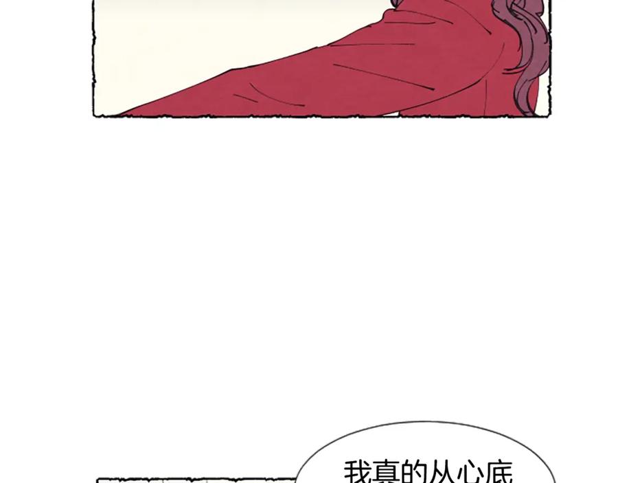 《米娅》第14话 改变策略 第32页