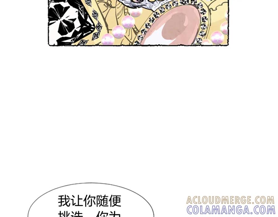 《米娅》第14话 改变策略 第17页