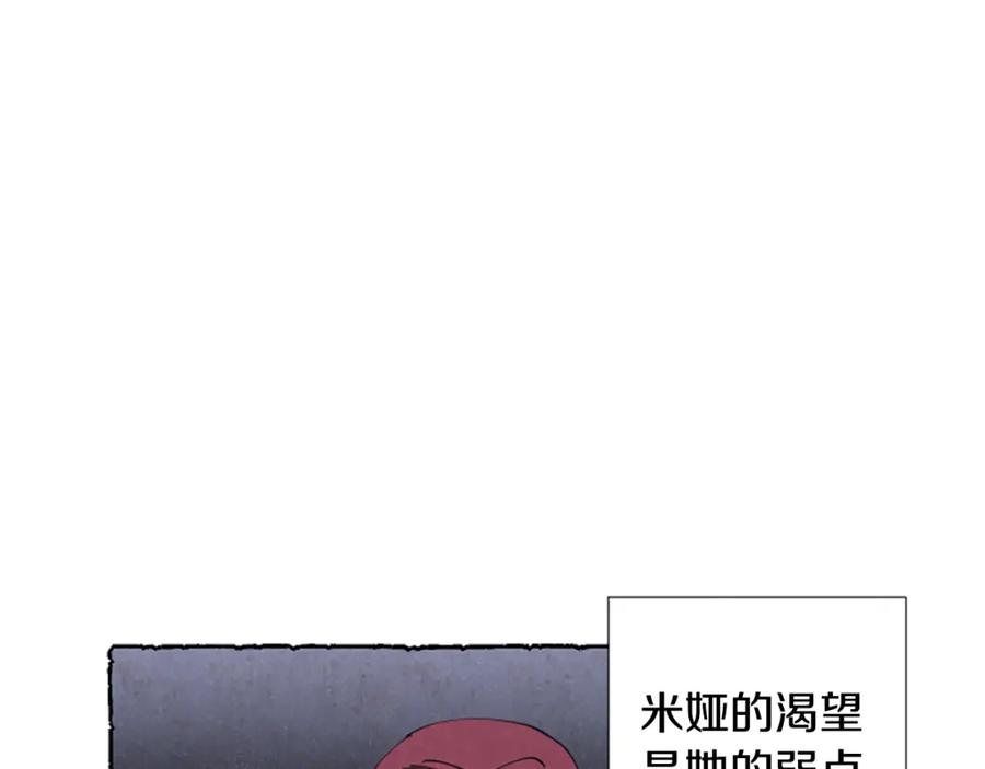 《米娅》第14话 改变策略 第90页