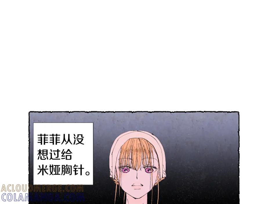 《米娅》第14话 改变策略 第88页
