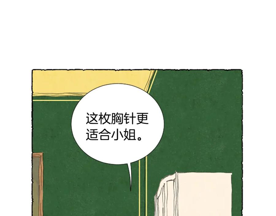 《米娅》第14话 改变策略 第38页