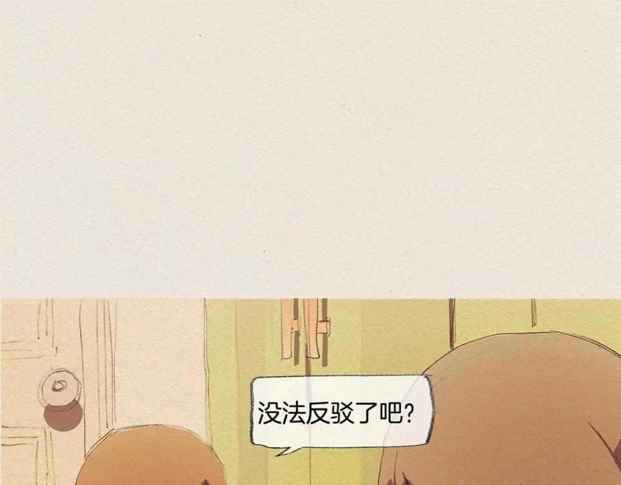 《爱憎》第16话 躲起来 第51页