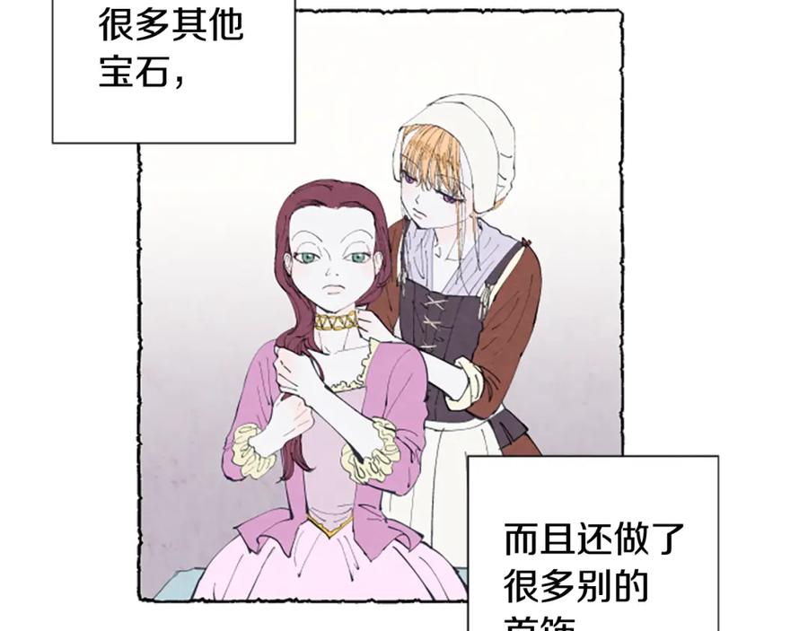 《米娅》第14话 改变策略 第56页
