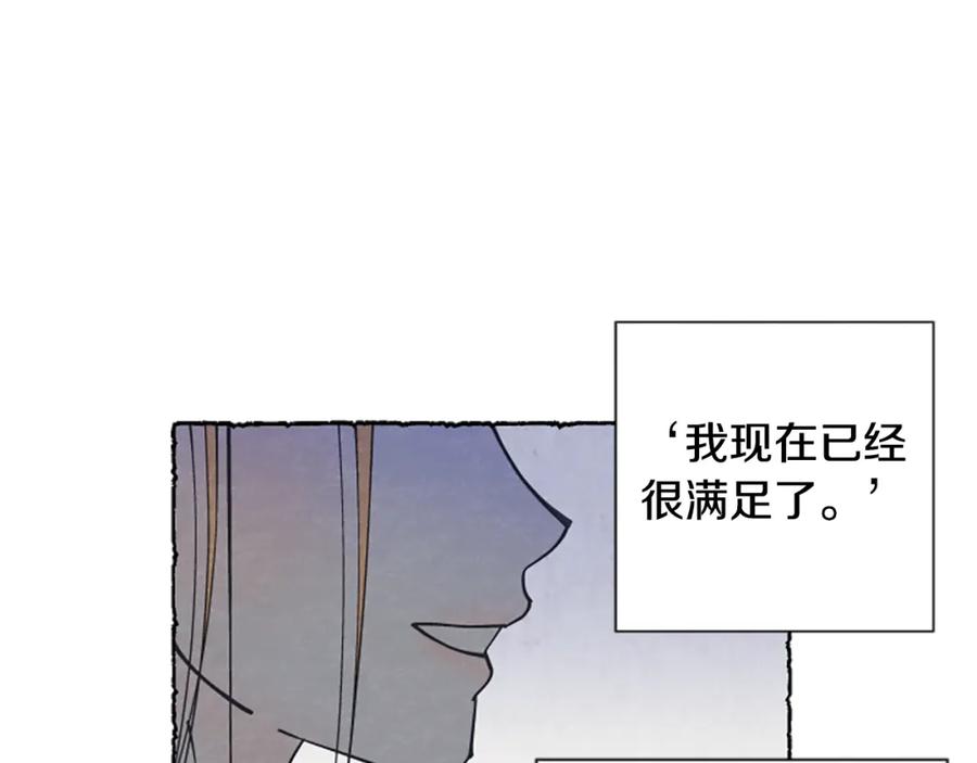 《米娅》第14话 改变策略 第97页