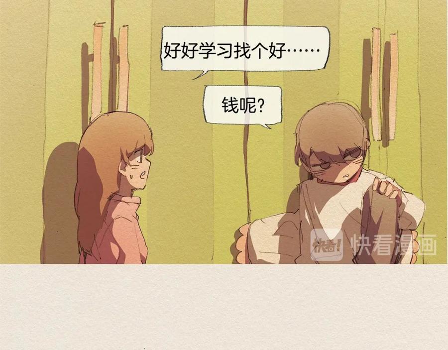 《爱憎》第16话 躲起来 第40页