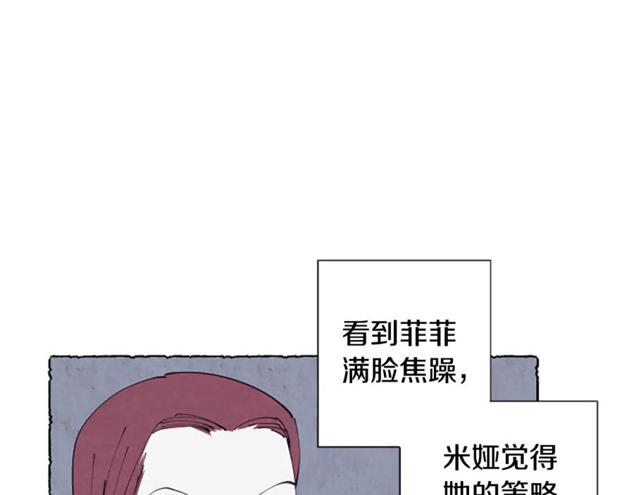 《米娅》第14话 改变策略 第101页