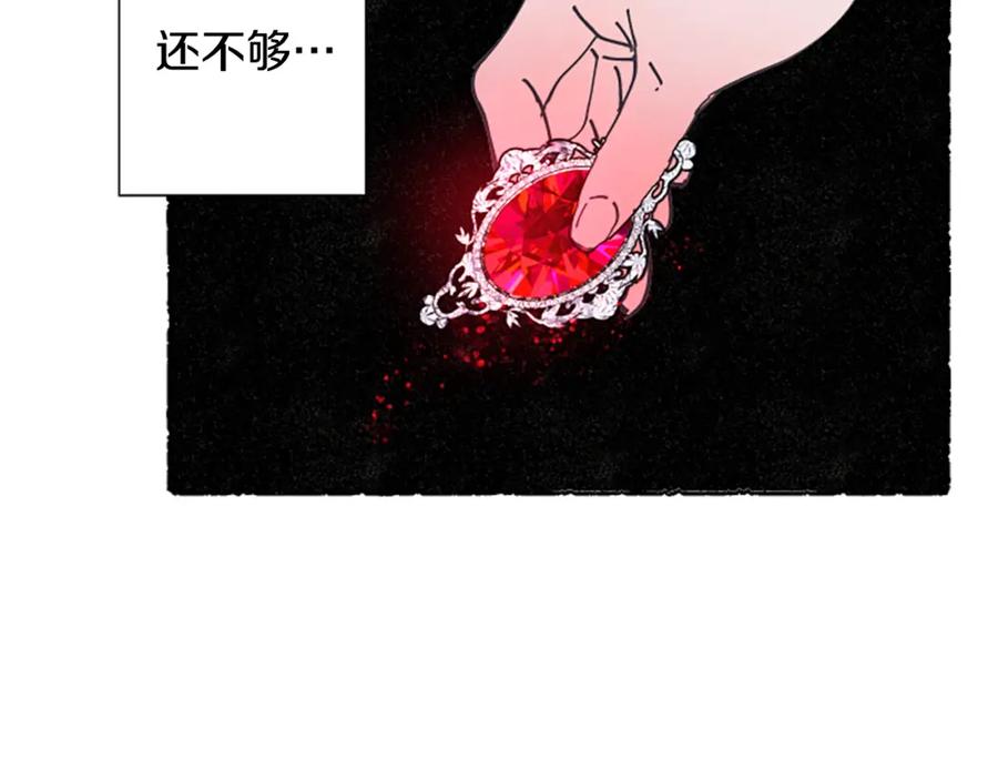 《米娅》第14话 改变策略 第105页
