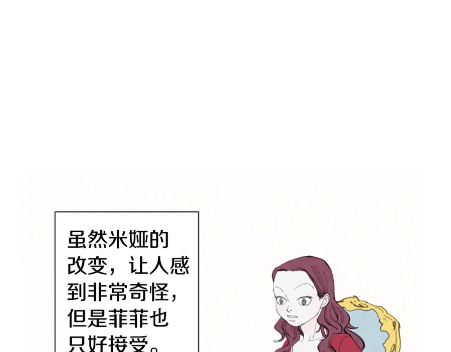 《米娅》第14话 改变策略 第48页