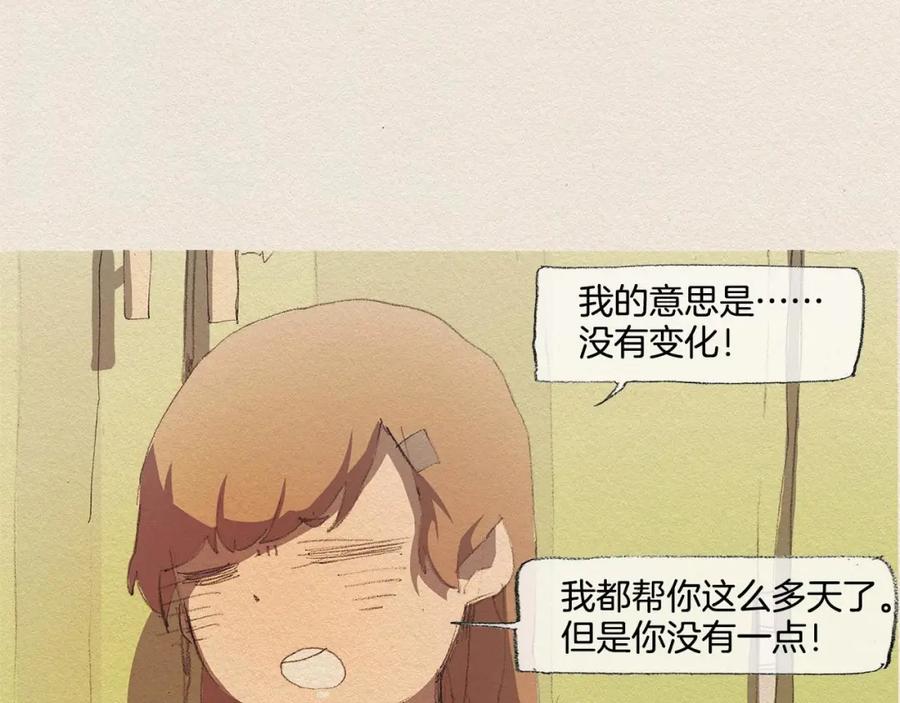 《爱憎》第16话 躲起来 第26页