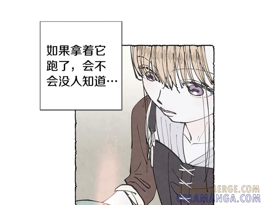 《米娅》第14话 改变策略 第84页