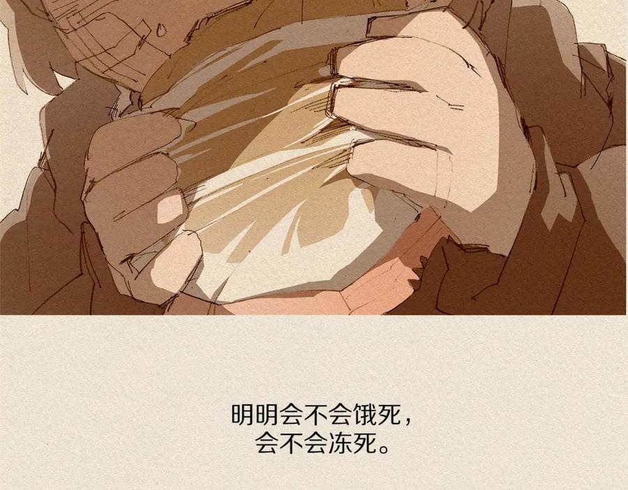 《爱憎》第16话 躲起来 第15页