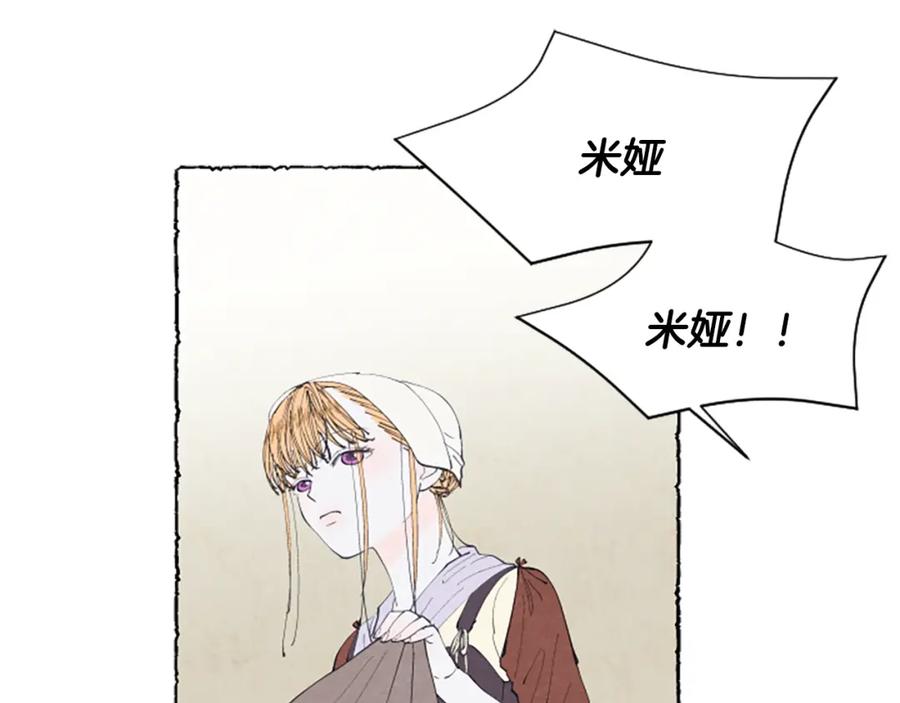 《米娅》第14话 改变策略 第2页
