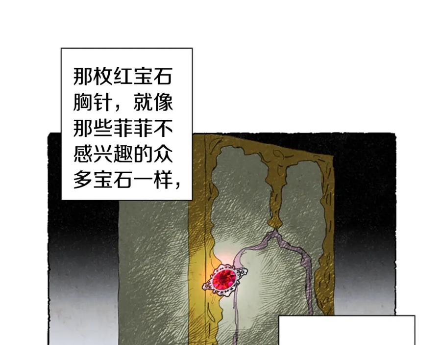 《米娅》第14话 改变策略 第54页