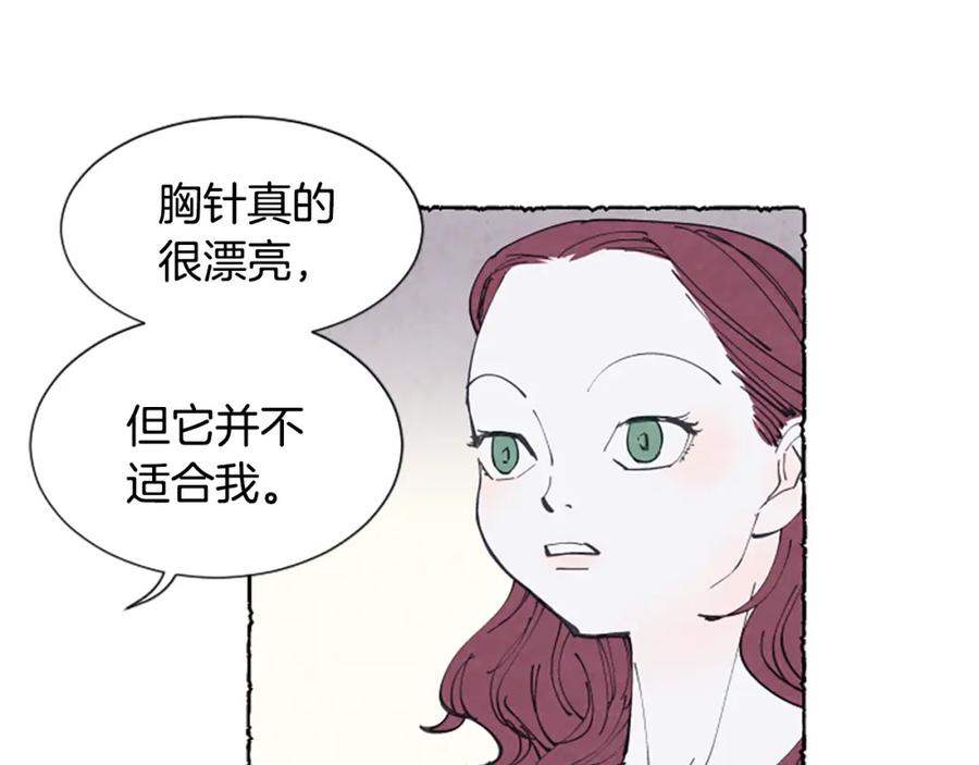 《米娅》第14话 改变策略 第36页