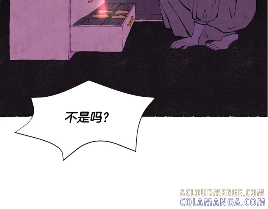 《米娅》第14话 改变策略 第78页