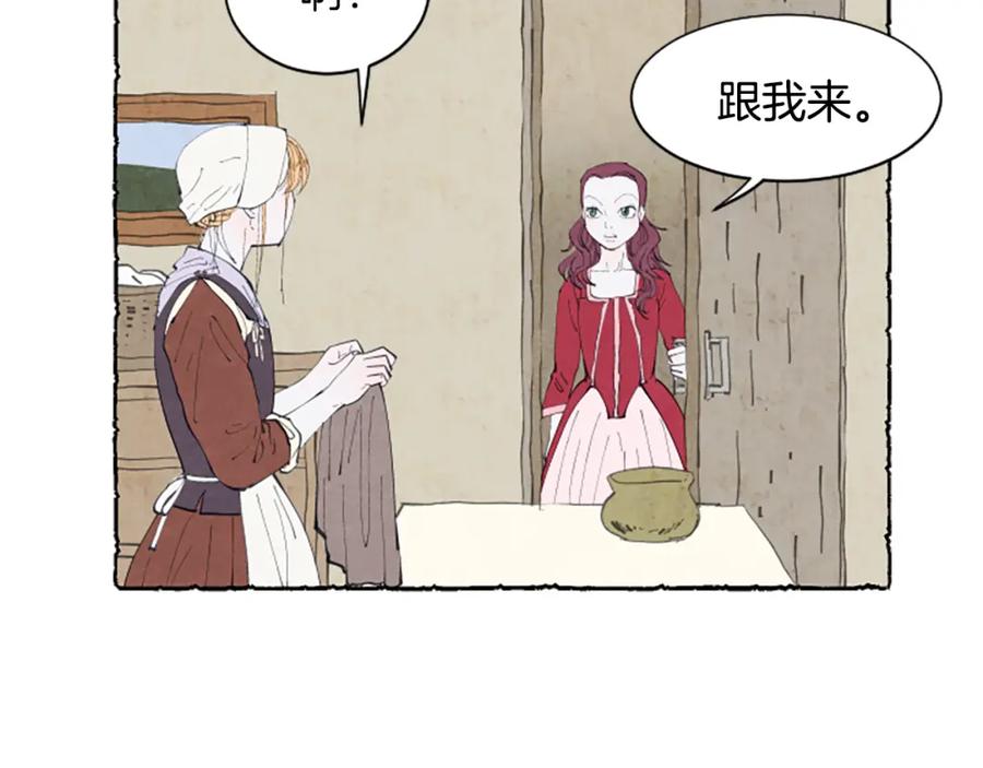 《米娅》第14话 改变策略 第4页