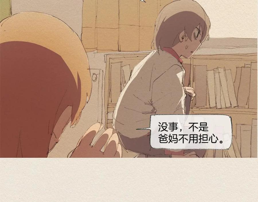 《爱憎》第16话 躲起来 第58页