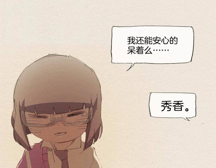 《爱憎》第17话 宣泄 第58页