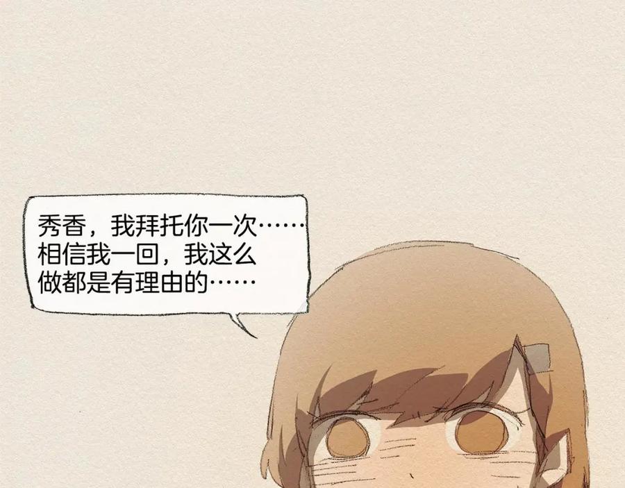 《爱憎》第17话 宣泄 第44页