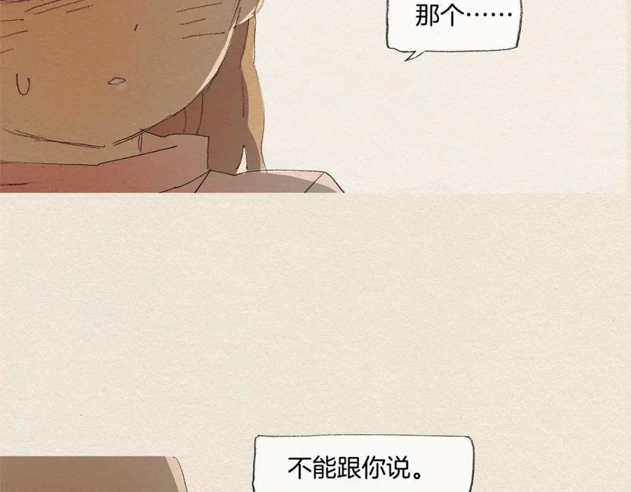 《爱憎》第17话 宣泄 第28页