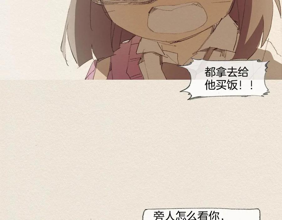 《爱憎》第17话 宣泄 第39页