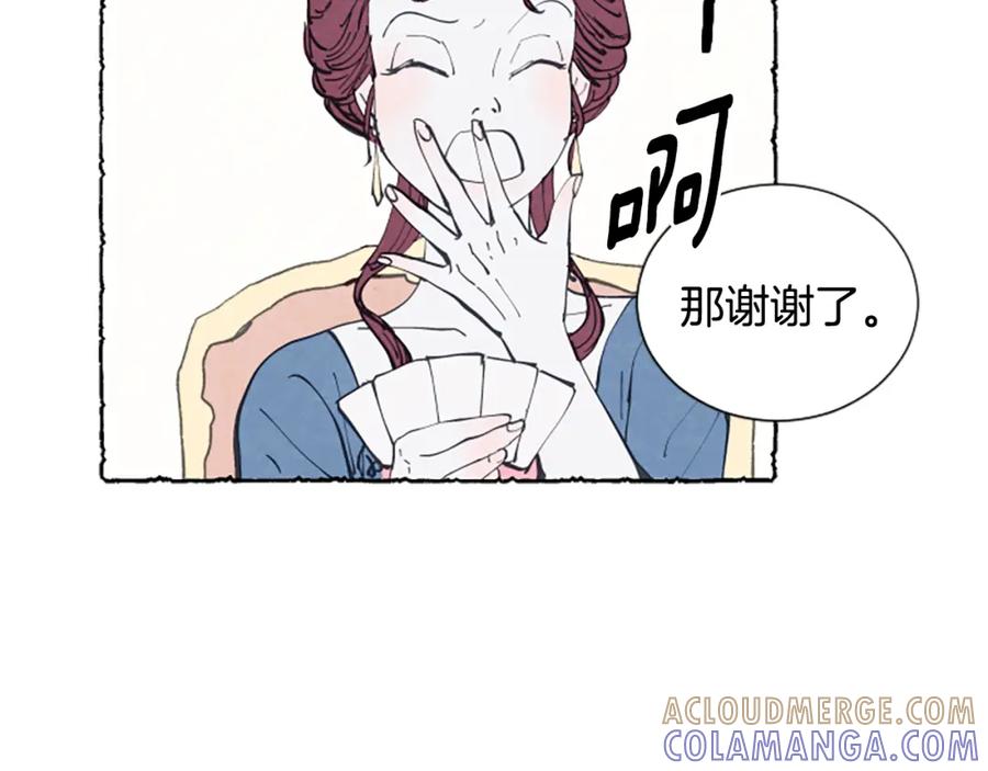 《米娅》第15话 结婚对象 第5页