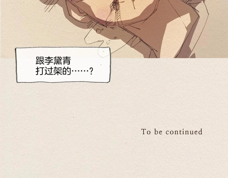 《爱憎》第17话 宣泄 第112页