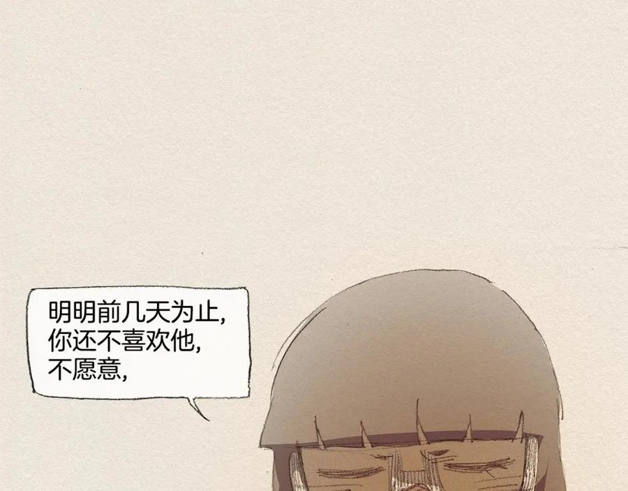 《爱憎》第17话 宣泄 第20页