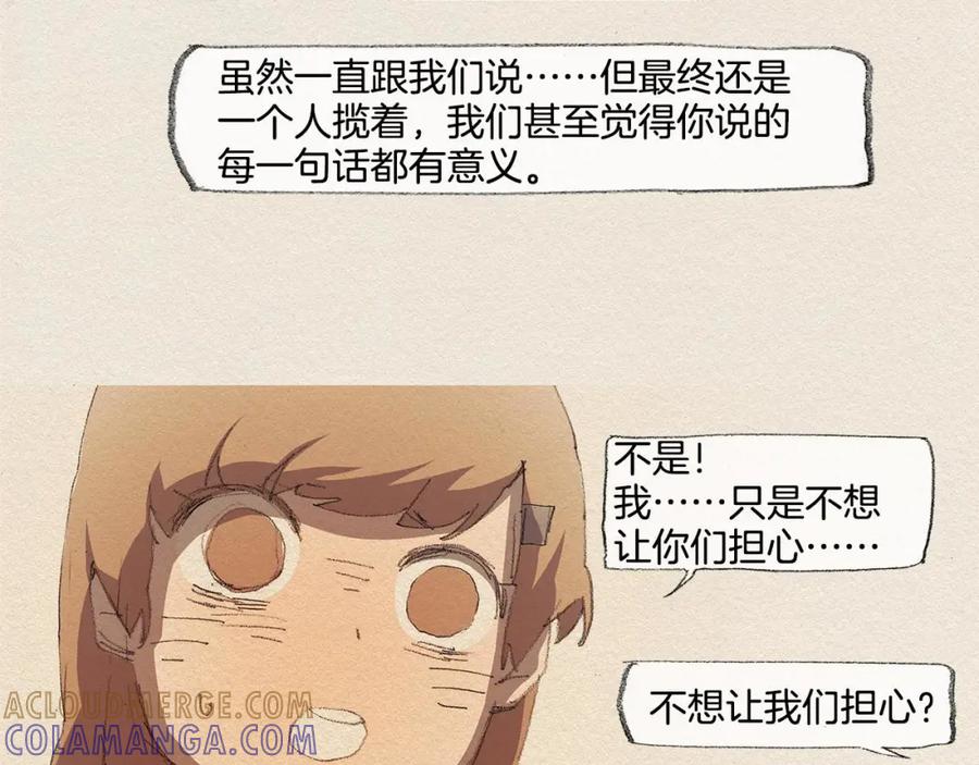《爱憎》第17话 宣泄 第53页