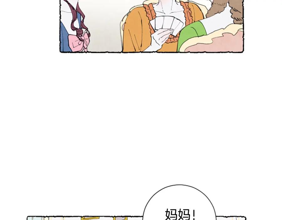《米娅》第15话 结婚对象 第8页