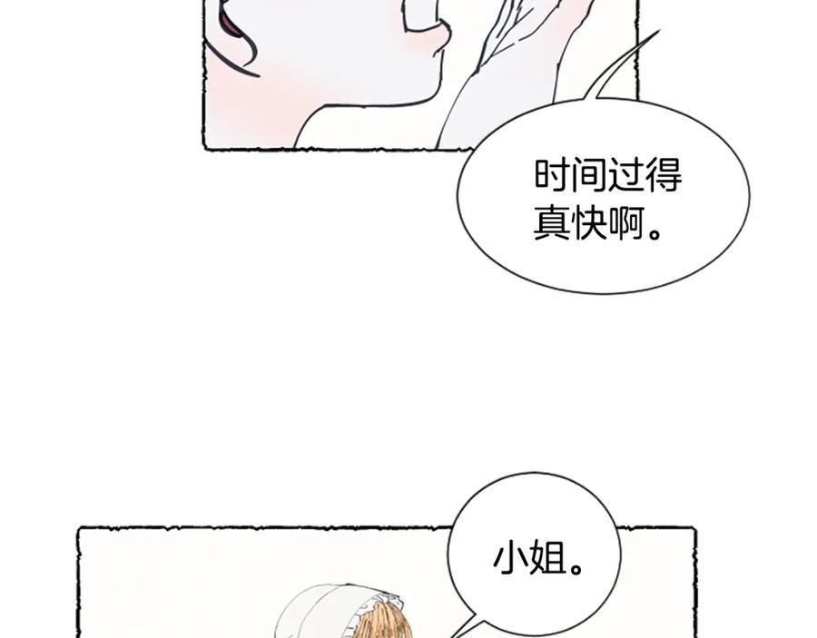 《米娅》第15话 结婚对象 第18页