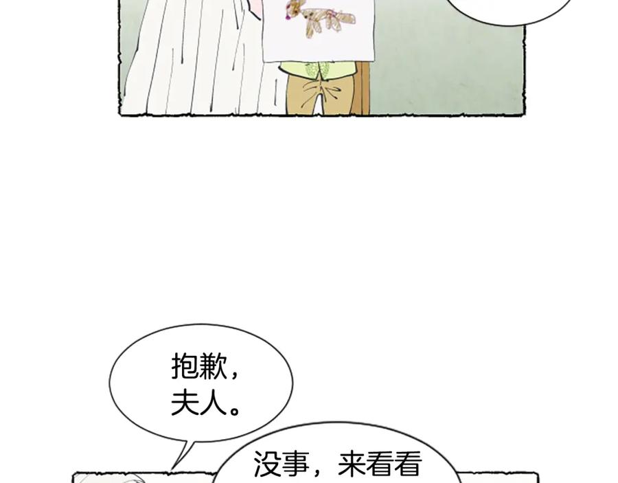 《米娅》第15话 结婚对象 第12页
